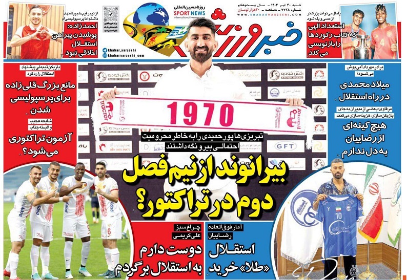 روزنامه‌های ورزشی 1403/03/30
