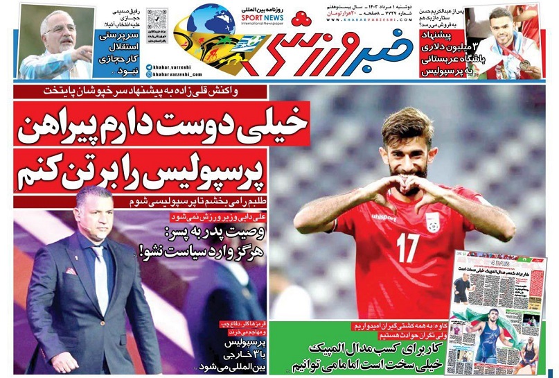 روزنامه‌های ورزشی 1403/05/01