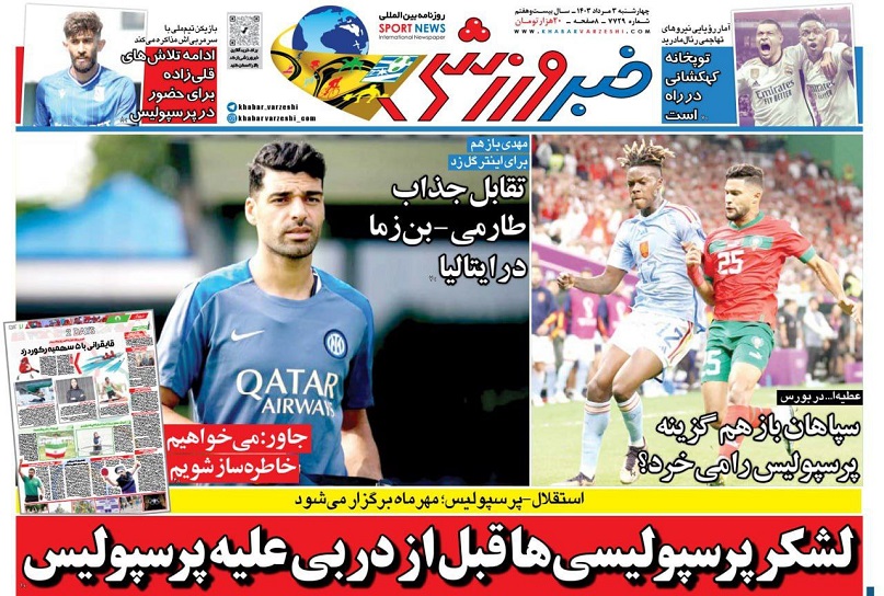 روزنامه‌های ورزشی 1403/05/03