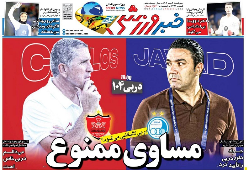روزنامه‌های ورزشی 1403/07/04