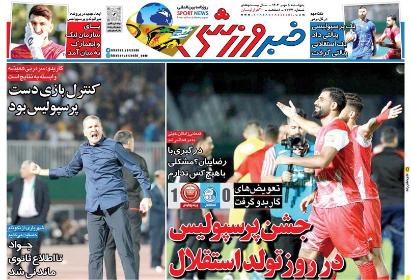 روزنامه‌های ورزشی 1403/07/05