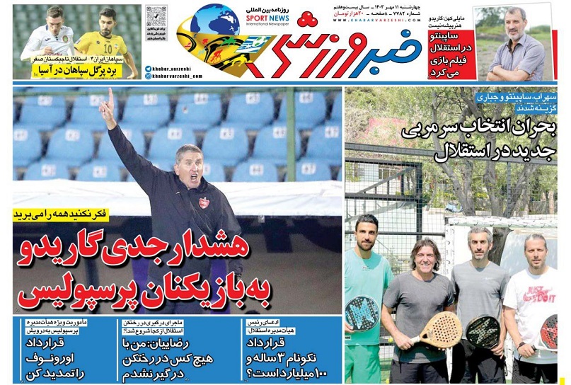 روزنامه‌های ورزشی 1403/07/11