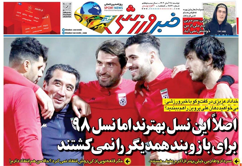 روزنامه‌های ورزشی 1403/08/28