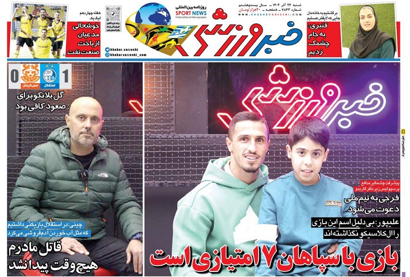 روزنامه‌های ورزشی 1403/09/24