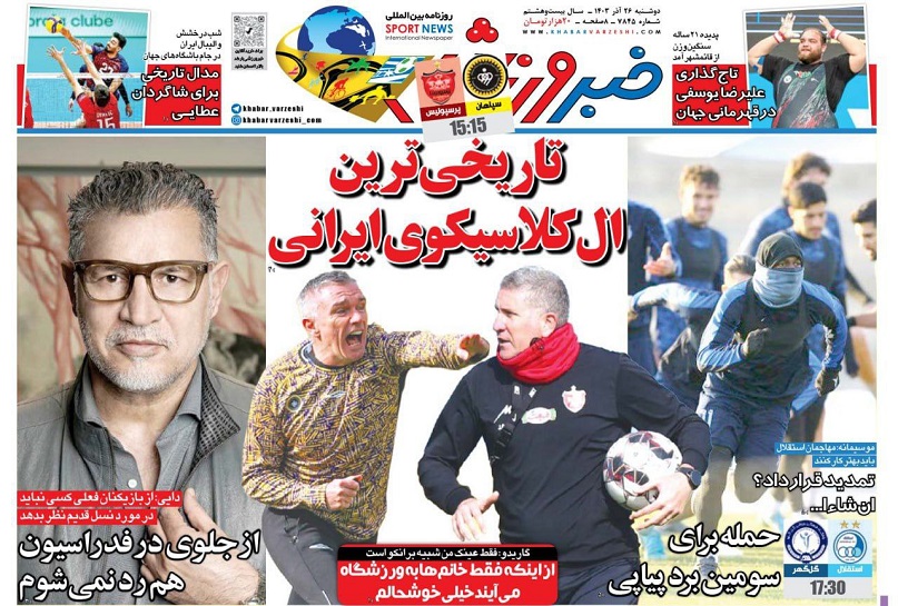 روزنامه‌های ورزشی 1403/09/26