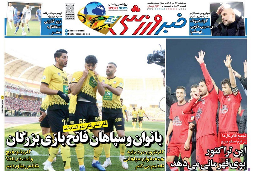 روزنامه‌های ورزشی 1403/09/27