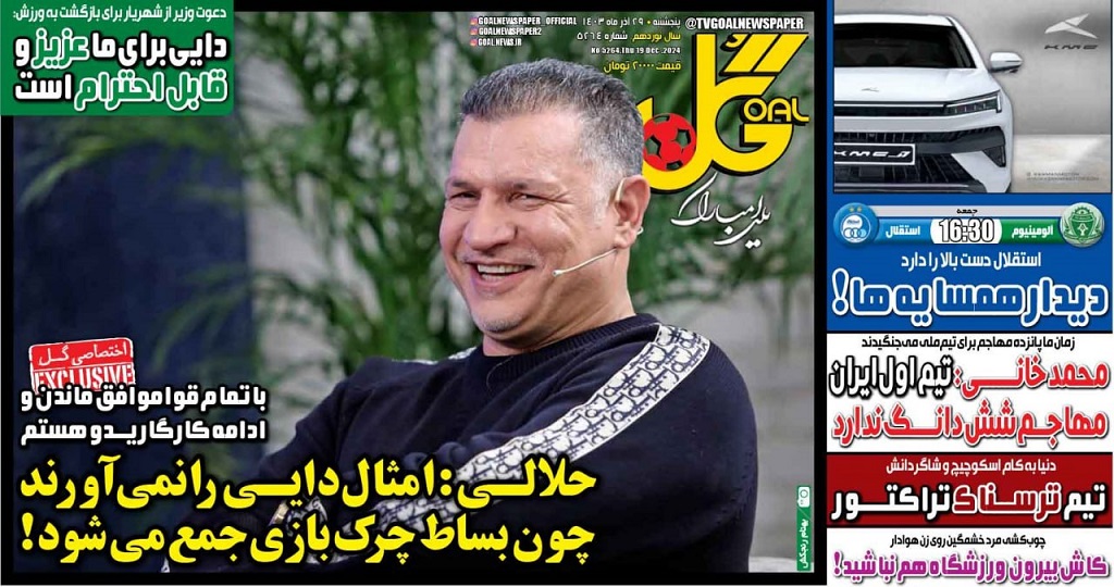 روزنامه‌های ورزشی 1403/09/29