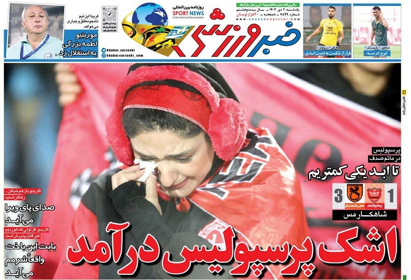 روزنامه‌های ورزشی 1403/10/02