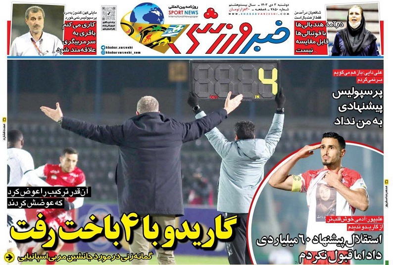 روزنامه‌های ورزشی 1403/10/03