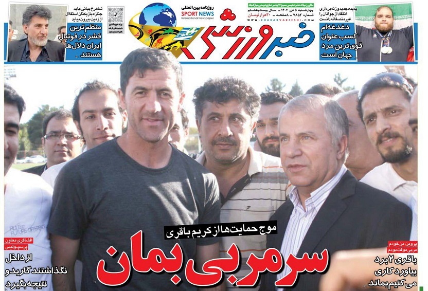 روزنامه‌های ورزشی 1403/10/05