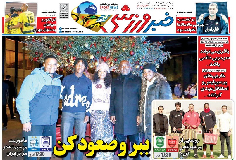 روزنامه‌های ورزشی 1403/10/06