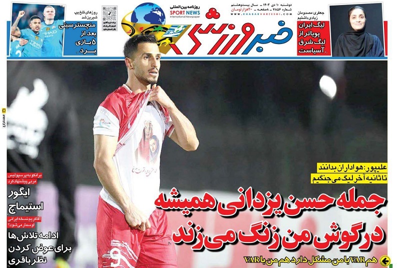 روزنامه‌های ورزشی 1403/10/10