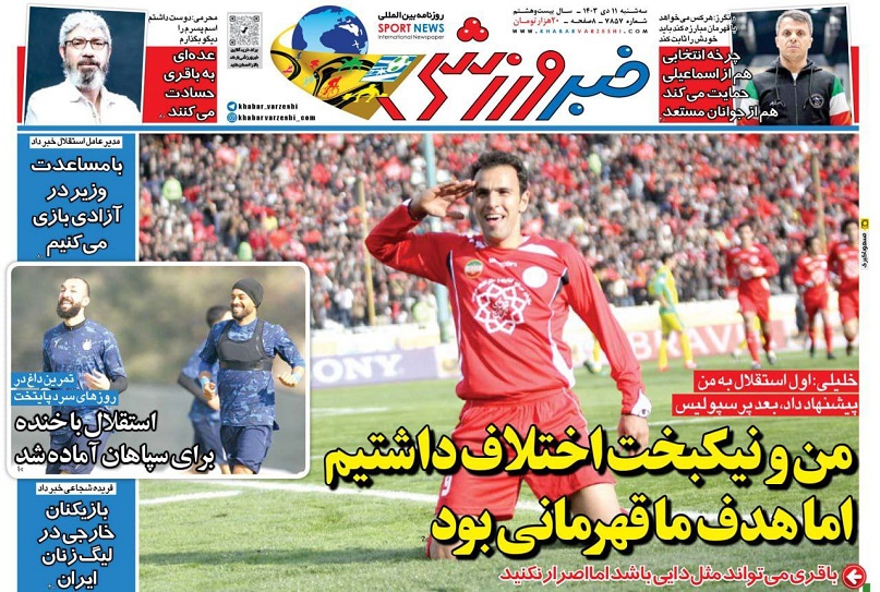 روزنامه‌های ورزشی 1403/10/11