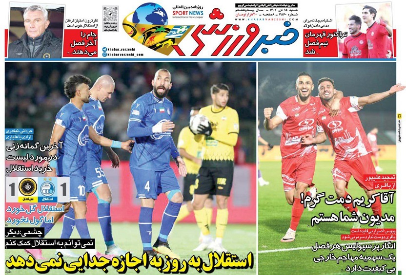روزنامه‌های ورزشی 1403/10/15