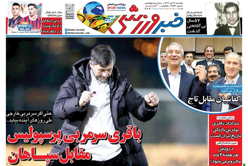 روزنامه‌های ورزشی 1403/10/17