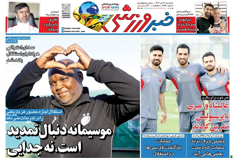 روزنامه‌های ورزشی 1403/10/18