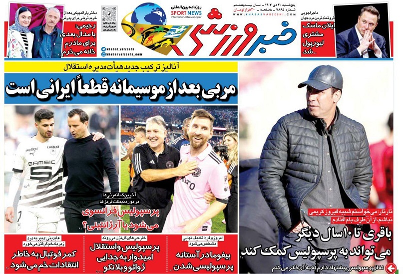 روزنامه‌های ورزشی 1403/10/20