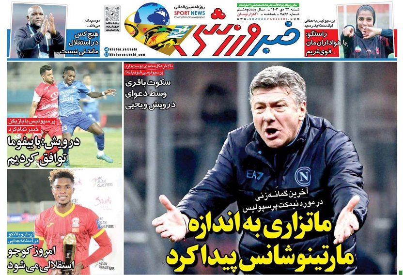 روزنامه‌های ورزشی 1403/10/22