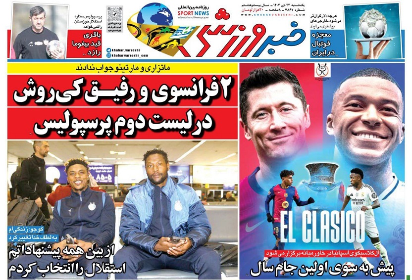 روزنامه‌های ورزشی 1403/10/23