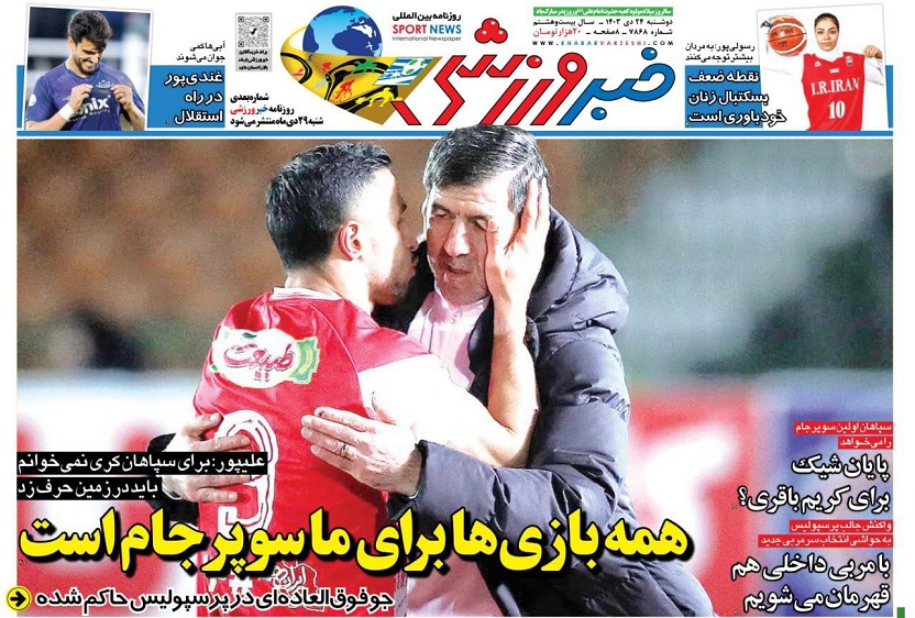 روزنامه‌های ورزشی 1403/10/24