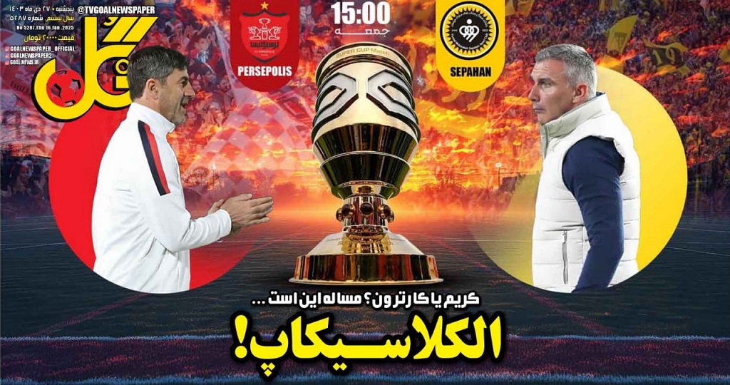 روزنامه‌های ورزشی 1403/10/27