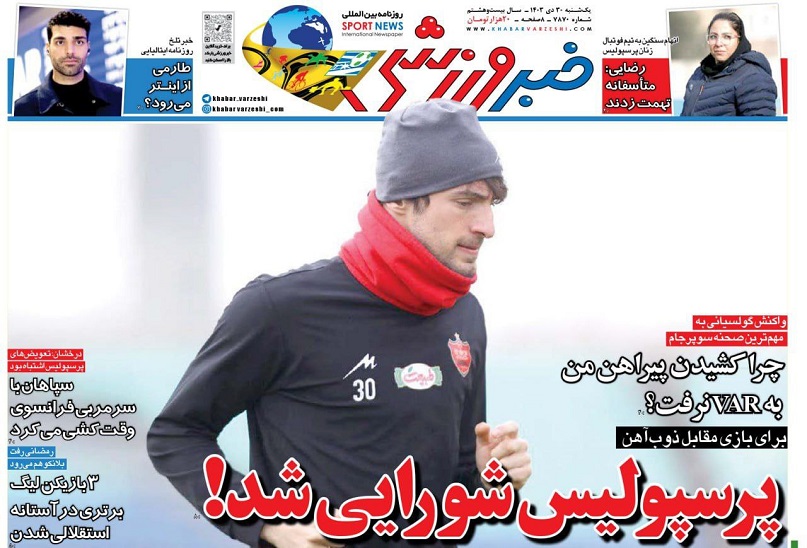 روزنامه‌های ورزشی 1403/10/30