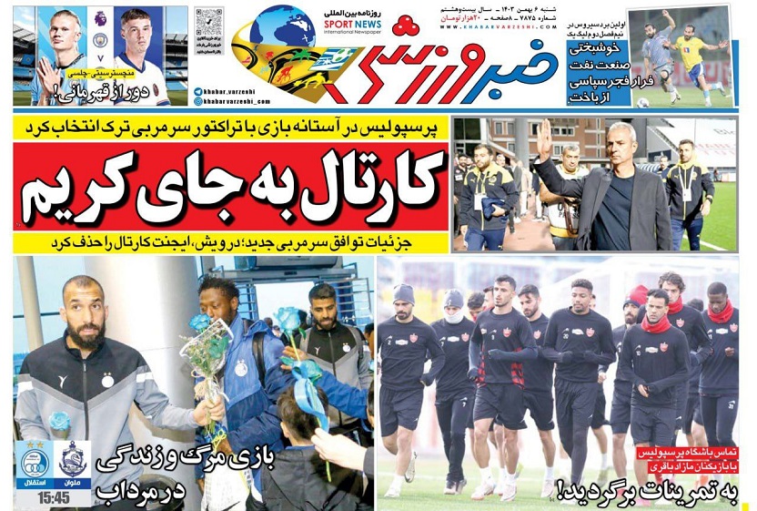 روزنامه‌های ورزشی 1403/11/06