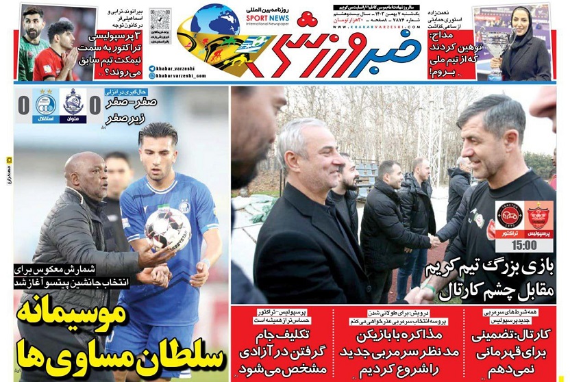 روزنامه‌های ورزشی 1403/11/07