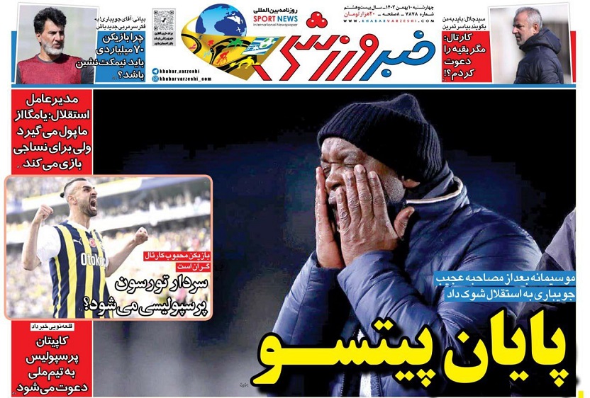 روزنامه‌های ورزشی 1403/11/10