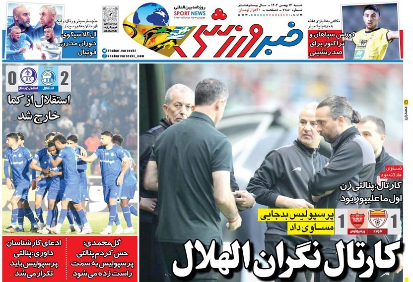 روزنامه‌های ورزشی 1403/11/13