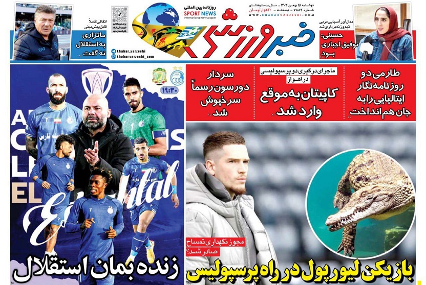 روزنامه‌های ورزشی 1403/11/15