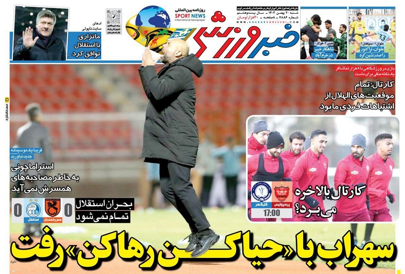 روزنامه‌های ورزشی 1403/11/20