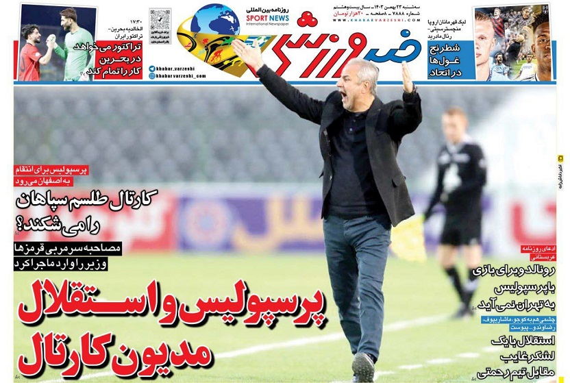 روزنامه‌های ورزشی 1403/11/23