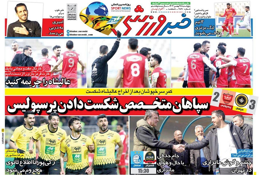 روزنامه‌های ورزشی 1403/11/25
