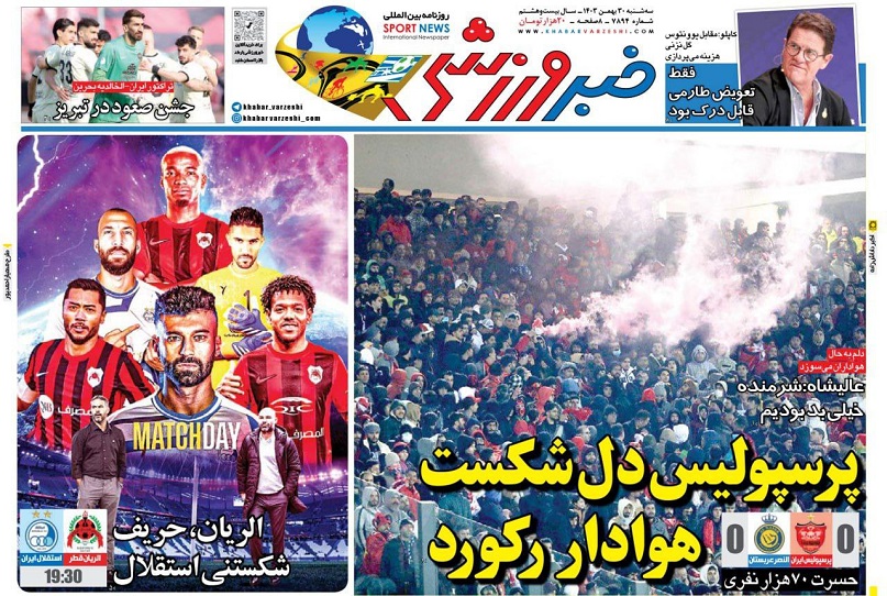 روزنامه‌های ورزشی 1403/11/30