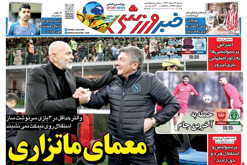 روزنامه‌های ورزشی 1403/12/04