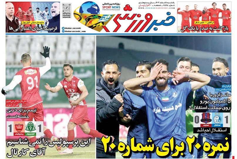 روزنامه‌های ورزشی 1403/12/05