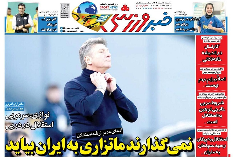 روزنامه‌های ورزشی 1403/12/06