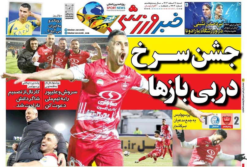 روزنامه‌های ورزشی 1403/12/11