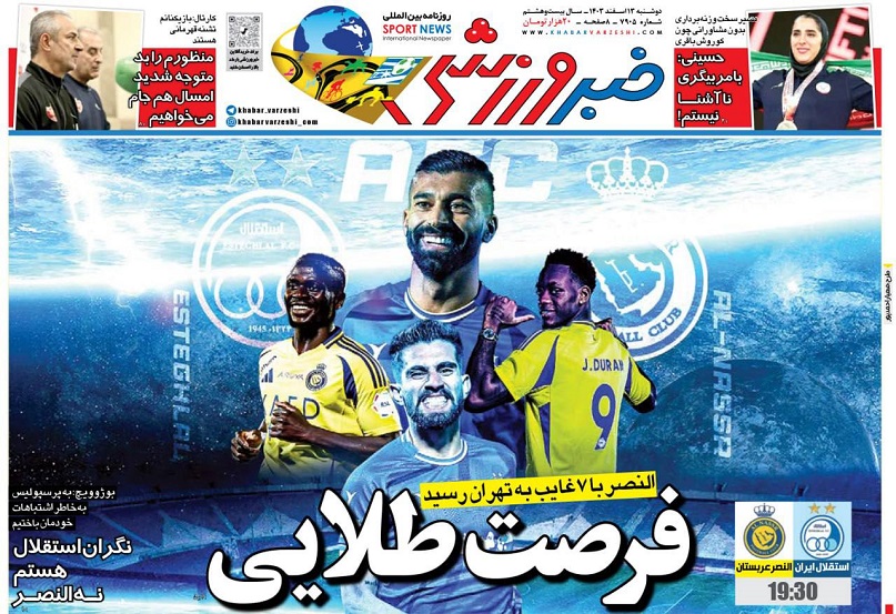 روزنامه‌های ورزشی 1403/12/13