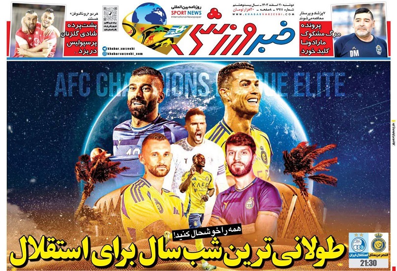روزنامه‌های ورزشی 1403/12/20