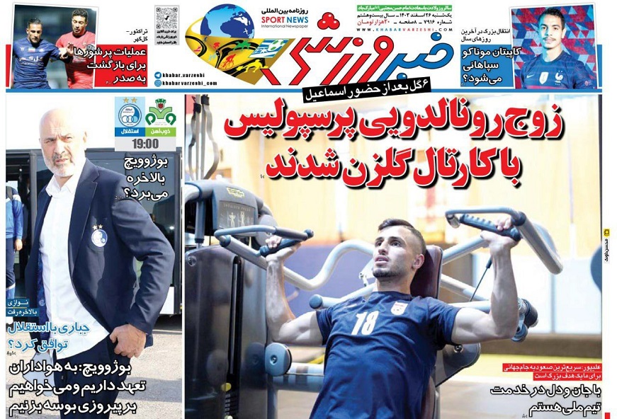 روزنامه‌های ورزشی 1403/12/26