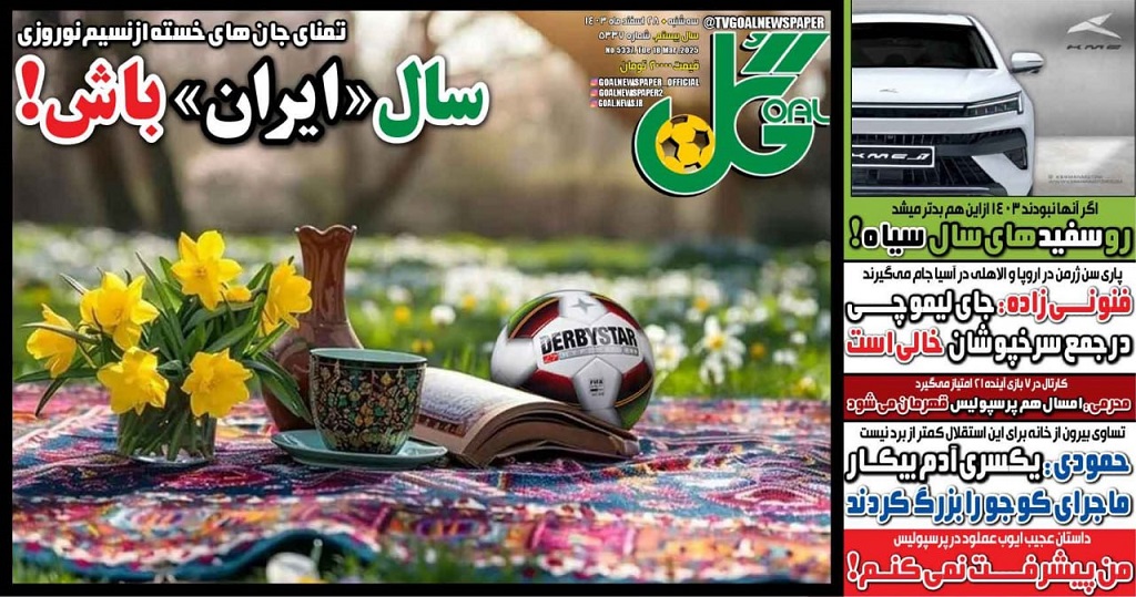 روزنامه‌های ورزشی 1403/12/28