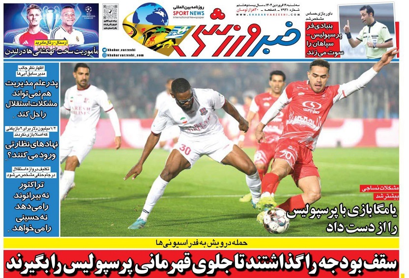 روزنامه‌های ورزشی 1404/01/19