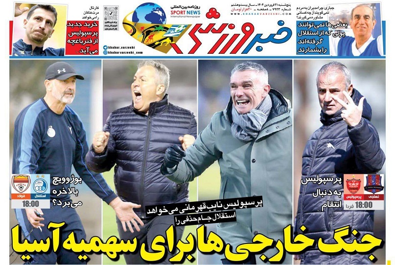 روزنامه‌های ورزشی 1404/01/21