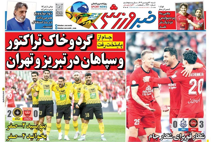 روزنامه‌های ورزشی 1404/01/30