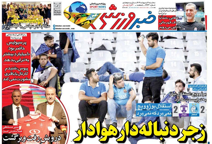 روزنامه‌های ورزشی 1404/02/02