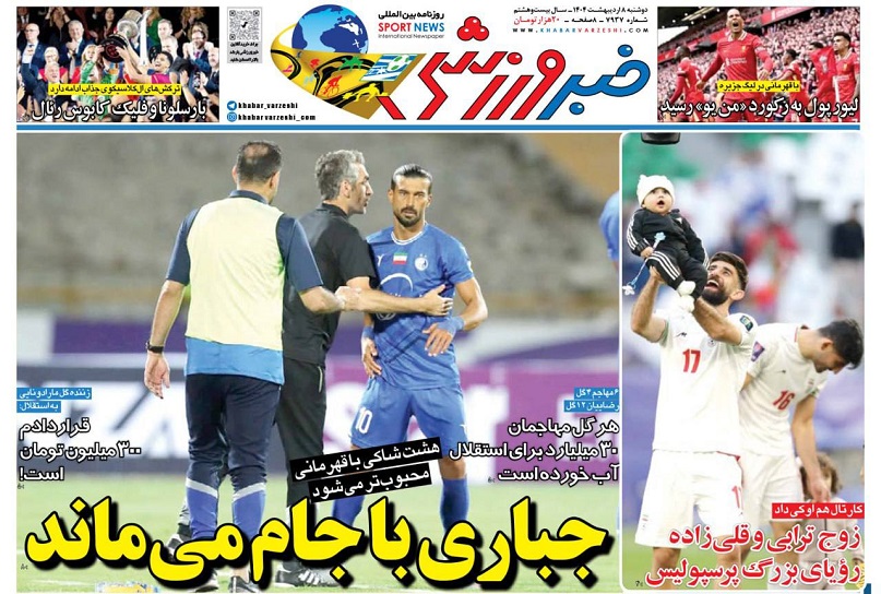 روزنامه‌های ورزشی 1404/02/08