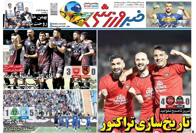 روزنامه‌های ورزشی 1404/02/13