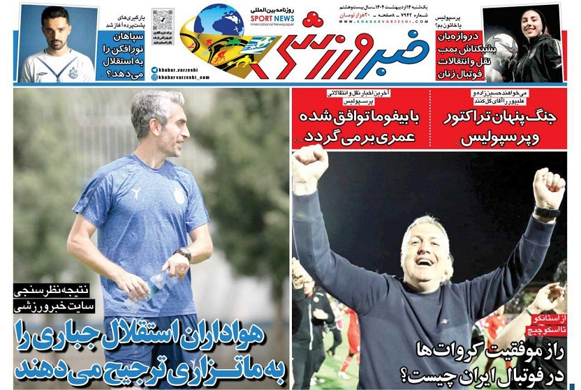 روزنامه‌های ورزشی 1404/02/14